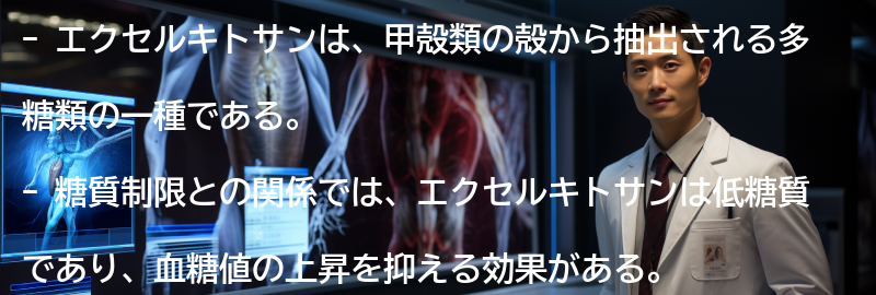 エクセルキトサンとは何か?の要点まとめ