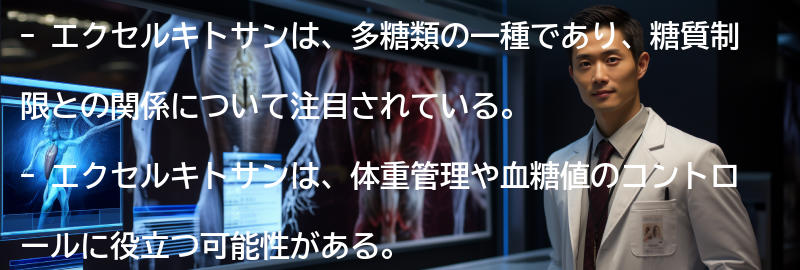 エクセルキトサンの効果と利点の要点まとめ