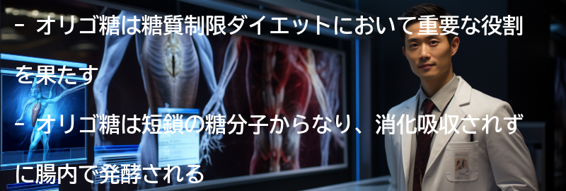 オリゴ糖とは何か?の要点まとめ