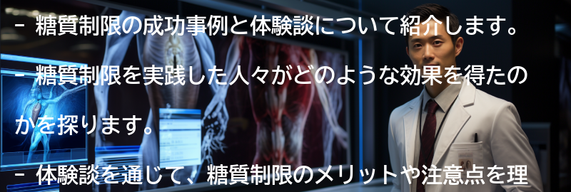糖質制限の成功事例と体験談の要点まとめ