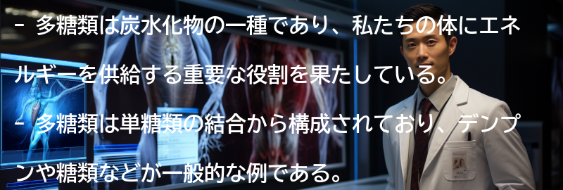 多糖類とは何か?の要点まとめ