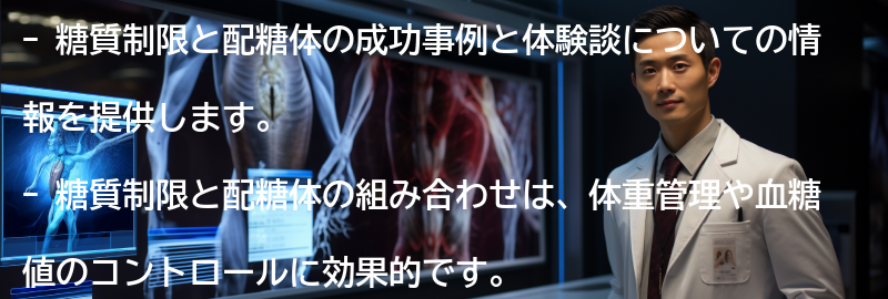 糖質制限と配糖体の成功事例と体験談の要点まとめ