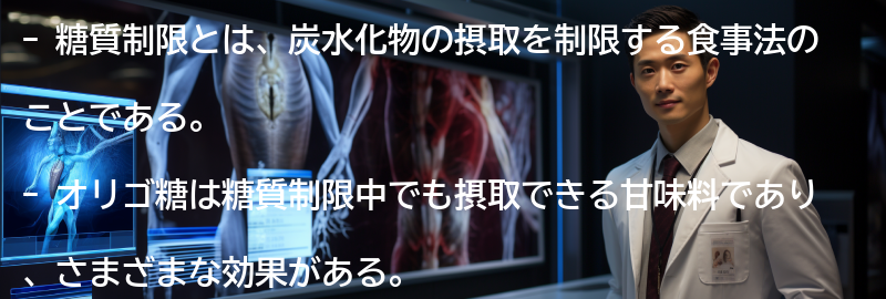 糖質制限とオリゴ糖の実践方法とレシピの紹介の要点まとめ