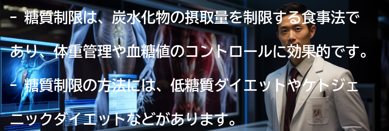 糖質制限とはの要点まとめ