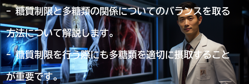 糖質制限と多糖類のバランスを取る方法の要点まとめ