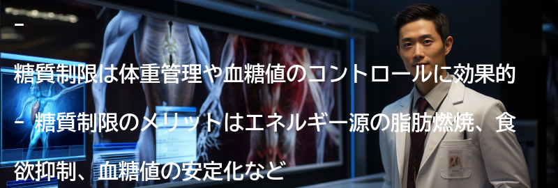 糖質制限の効果とメリットの要点まとめ