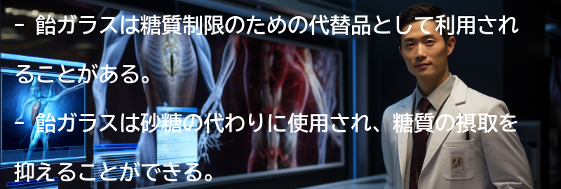 糖質制限のための飴ガラスの使い方の要点まとめ