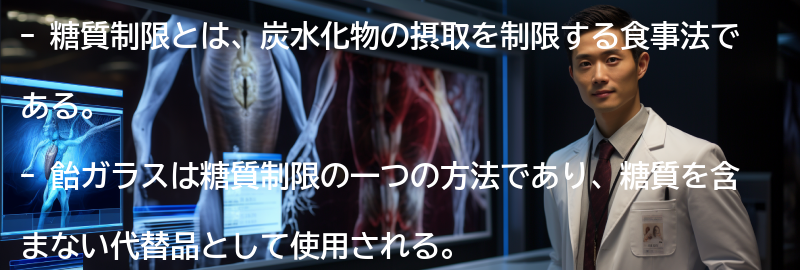 糖質制限と飴ガラスの成功事例の要点まとめ