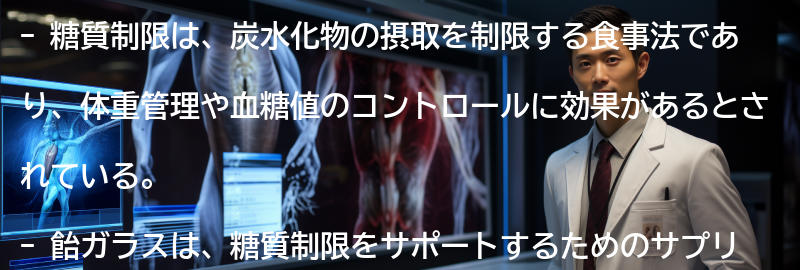 糖質制限と飴ガラスの注意点と副作用の要点まとめ
