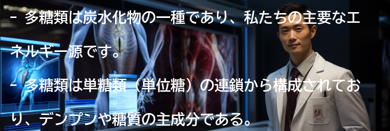 多糖類とは何か？の要点まとめ