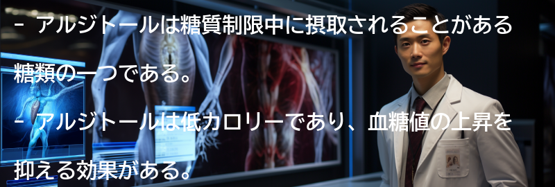 アルジトールの摂取量と注意点の要点まとめ