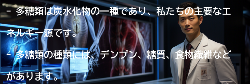 多糖類の種類と摂取量の目安の要点まとめ