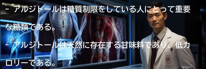 アルジトールを含む食品の一覧の要点まとめ