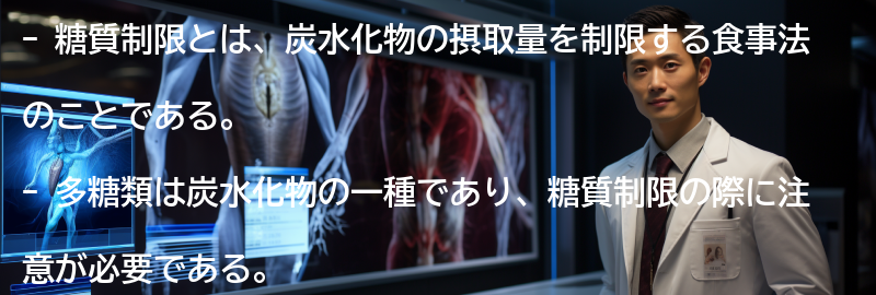 糖質制限と多糖類のバランスを考えた食事のポイントの要点まとめ