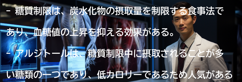 糖質制限とアルジトールの関係性の要点まとめ