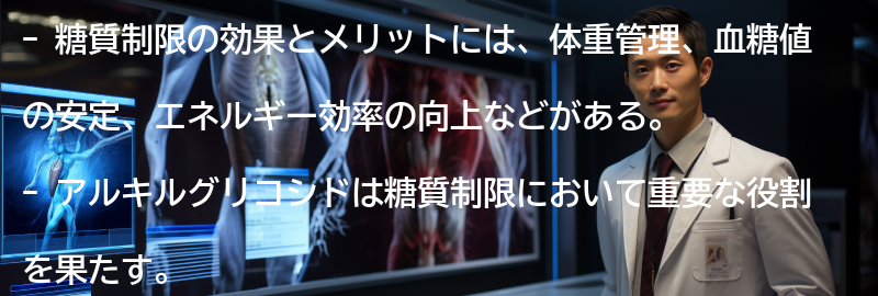 糖質制限の効果とメリットの要点まとめ