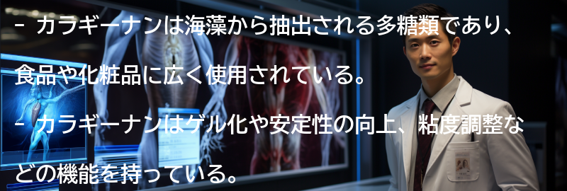 カラギーナンとは？の要点まとめ