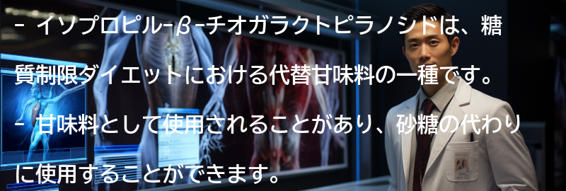 イソプロピル-β-チオガラクトピラノシドとは何ですか?の要点まとめ