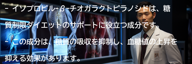 イソプロピル-β-チオガラクトピラノシドの効果と利点の要点まとめ