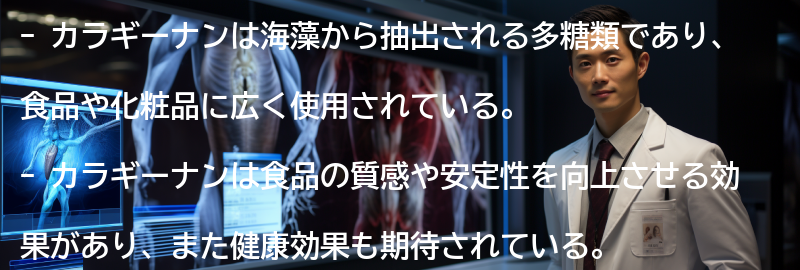 カラギーナンの効果とは？の要点まとめ