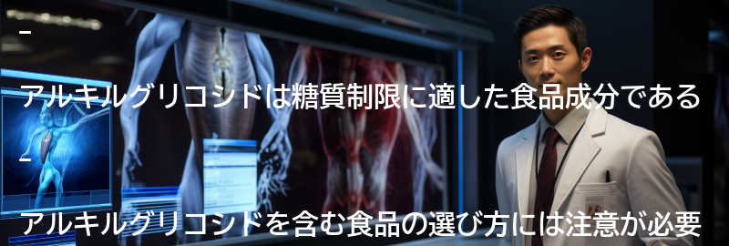 アルキルグリコシドを含む食品の選び方の要点まとめ