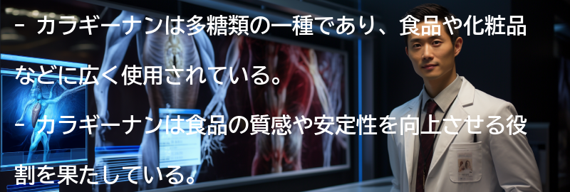 カラギーナンの注意点と副作用の要点まとめ