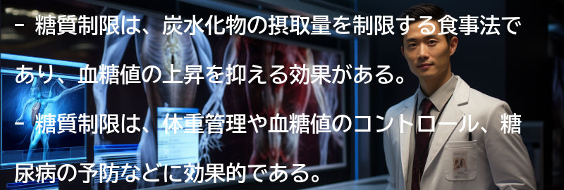 糖質制限とは何か?の要点まとめ