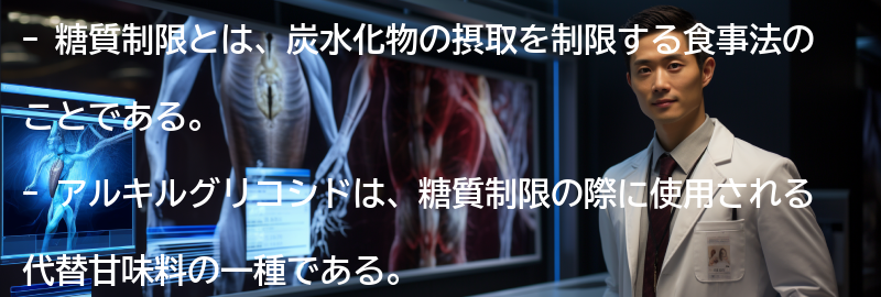 糖質制限とアルキルグリコシドの注意点の要点まとめ