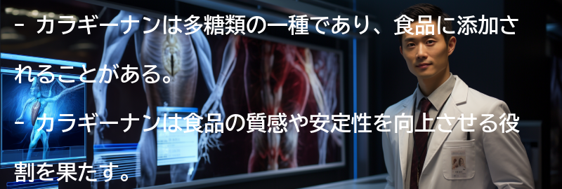 カラギーナンを含む食品の例の要点まとめ