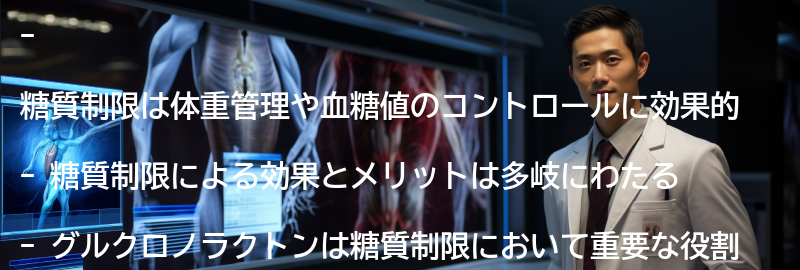 糖質制限の効果とメリットの要点まとめ
