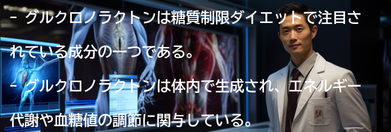 グルクロノラクトンの働きと効果の要点まとめ