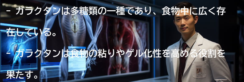 ガラクタンの役割とは？の要点まとめ