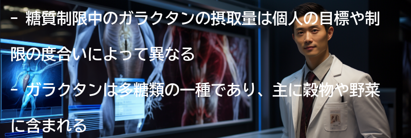 糖質制限中のガラクタンの摂取量についての要点まとめ