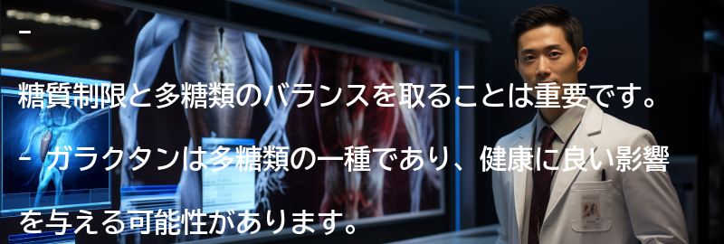 糖質制限と多糖類のバランスを取る方法の要点まとめ