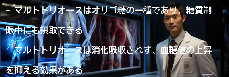 マルトトリオースとはの要点まとめ