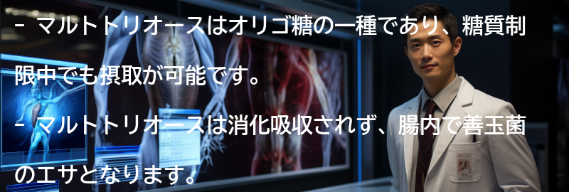 マルトトリオースの効果と健康への影響の要点まとめ