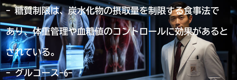 糖質制限とグルコース-6-リン酸の関係の要点まとめ