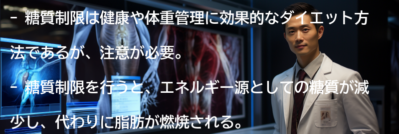 糖質制限の注意点の要点まとめ