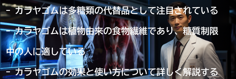 多糖類の代替品として注目される「カラヤゴム」とはの要点まとめ