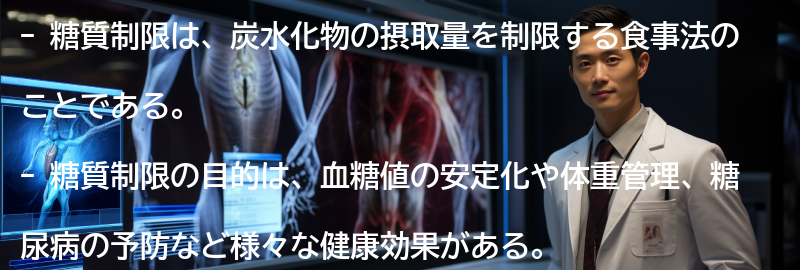 糖質制限とは何か？の要点まとめ