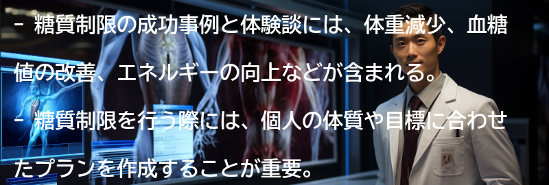 糖質制限の成功事例と体験談の要点まとめ