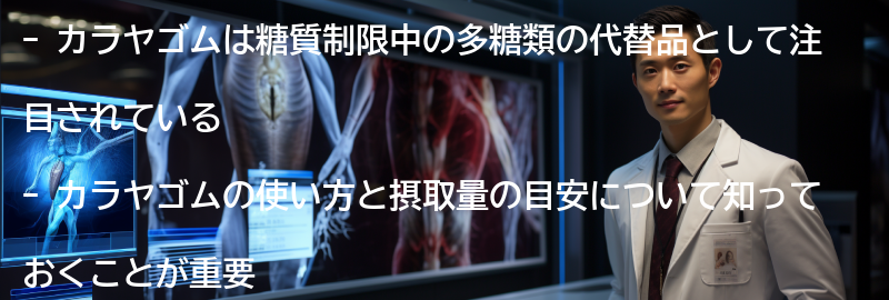 カラヤゴムの使い方と摂取量の目安の要点まとめ