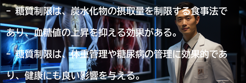 糖質制限とはの要点まとめ