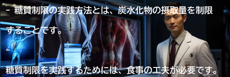 糖質制限の実践方法と食事の工夫の要点まとめ