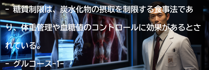糖質制限とグルコース-1-リン酸の関係の要点まとめ