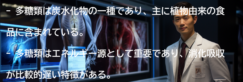 多糖類とはどのような成分か?の要点まとめ