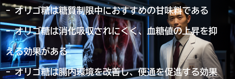 オリゴ糖とは何か?の要点まとめ