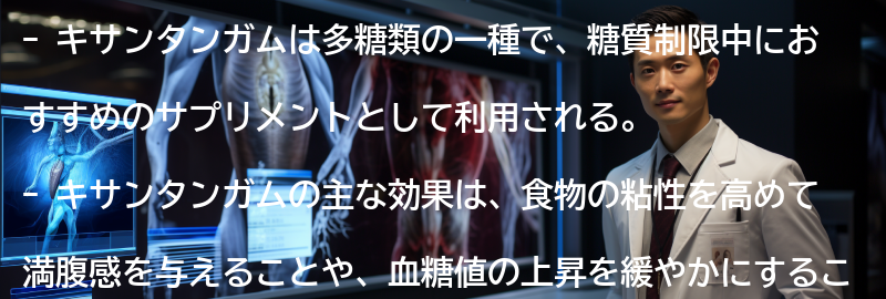キサンタンガムの注意点と副作用についての要点まとめ