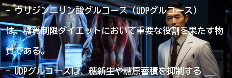 ウリジン二リン酸グルコースの役割と効果の要点まとめ