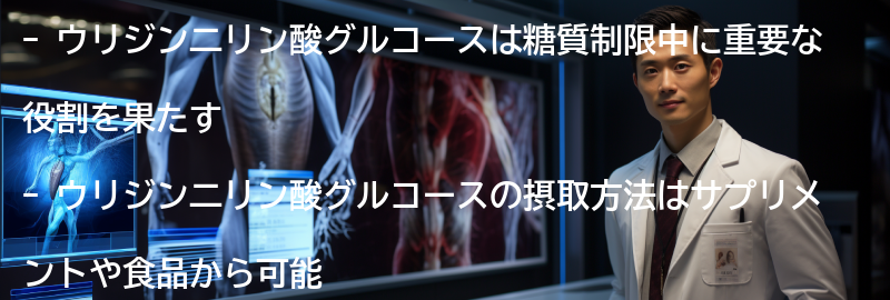 ウリジン二リン酸グルコースの摂取方法の要点まとめ